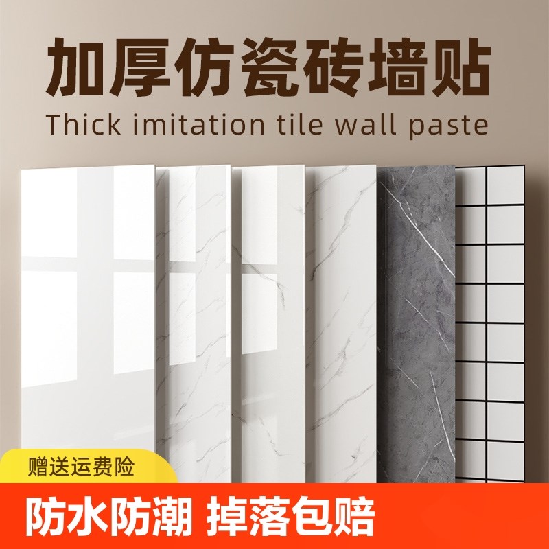 铝塑板墙贴自粘仿瓷砖大理石卫生间厨房墙面装饰防水V防潮PVC贴纸
