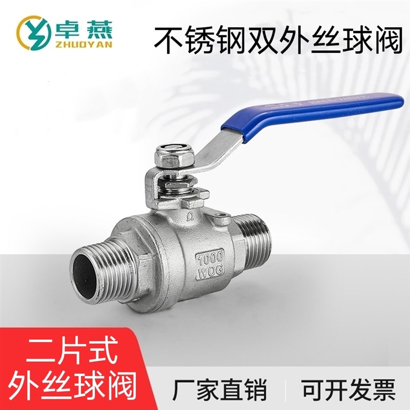 304不锈钢二片双外n丝球阀两片式外丝阀门4/6分外螺纹两头外牙球