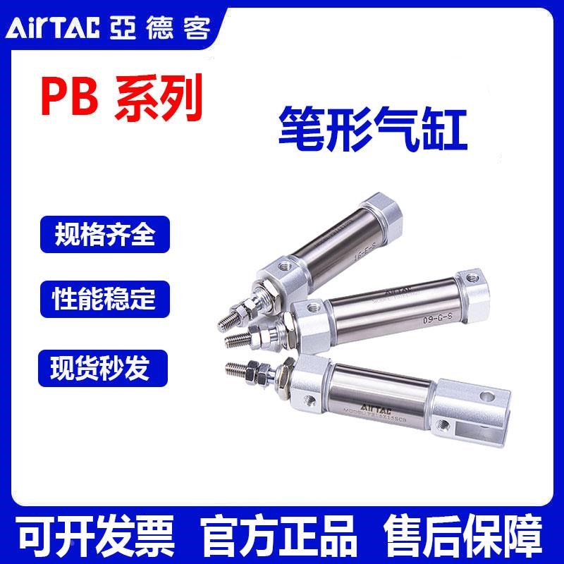 亚德客笔型迷你气缸PB4/6/10/12/16X5X10X2J5X50X75X100X175S-U
