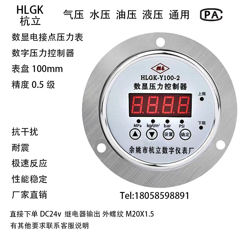 0.5精度Y100l-2数显电接点压力表数字压力控制器真空负压气泵开关