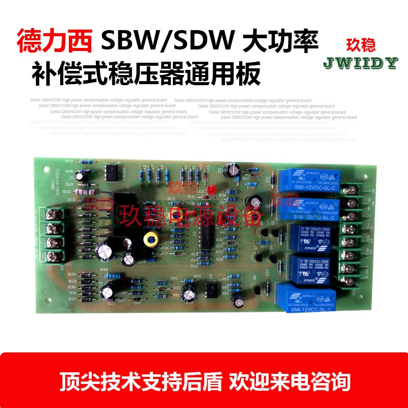 SBW/SDW单相三相大功率补偿式电力稳H压器线路板控制板电路板主板