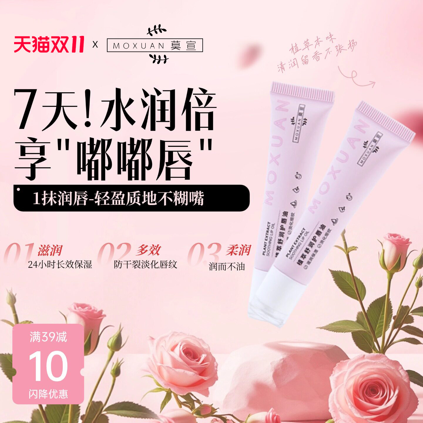 莫宣menn植萃唇膏舒润淡化唇纹保湿滋润防干裂唇霜唇部精华