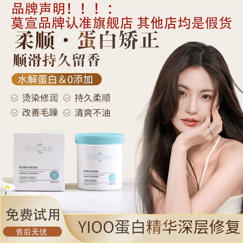 莫宣Phm蛋白精华还原发膜yioo柔顺改善毛躁蛋白养护发丝受损Koii