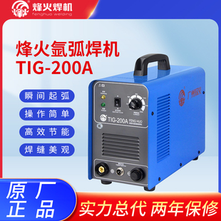 【爆款】正品广州烽火氩弧焊机 TIG-200A 不锈钢单用220V小型焊机