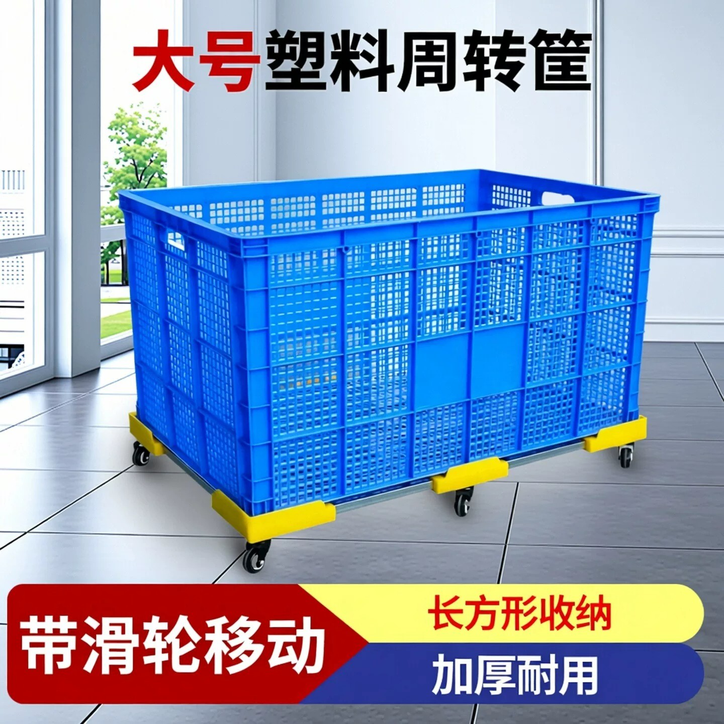 加厚镂空带轮快递收纳筐周转筐