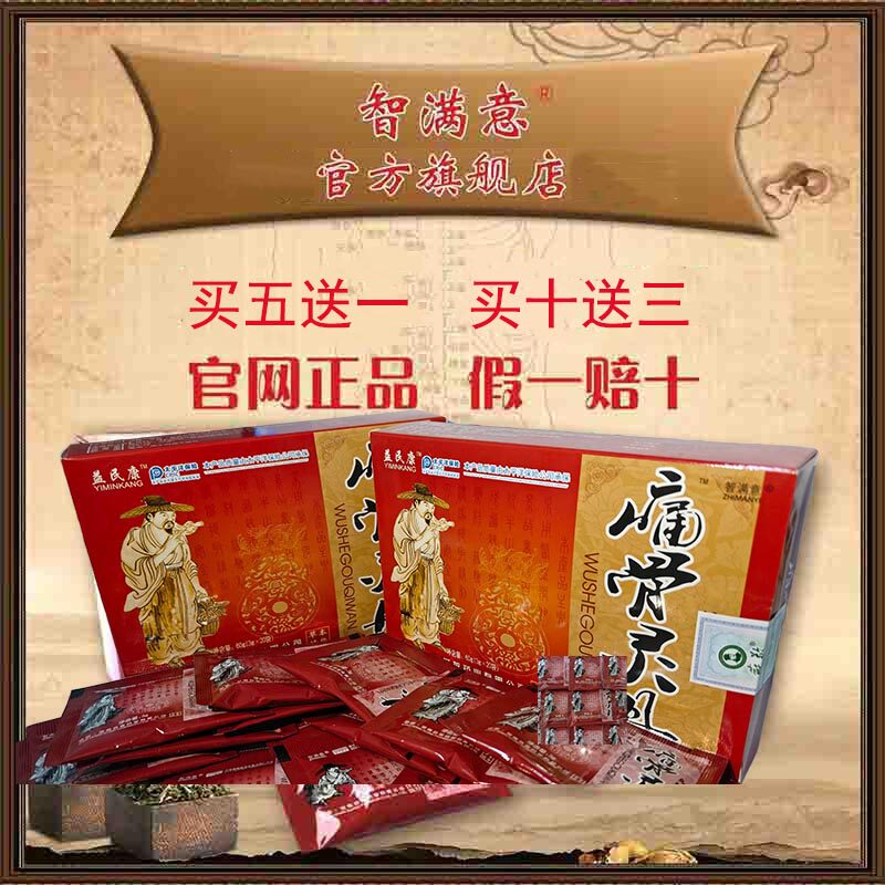 升级版痛通骨灵丹满意益民康买送1包邮5买10送3厂家直发专卖
