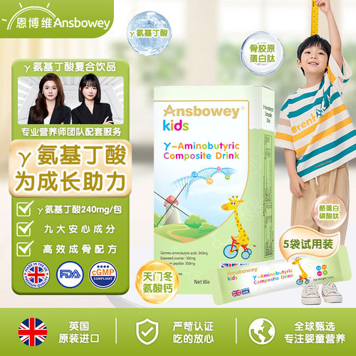 恩博维y氨基丁酸儿童生长素