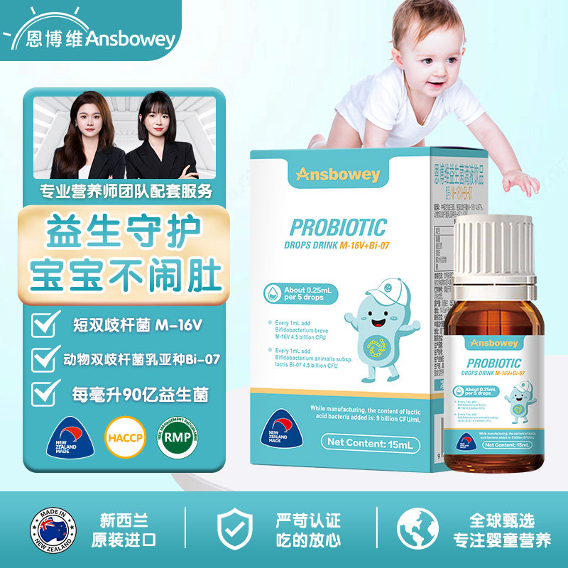 恩博维M-16V短双歧杆菌+Bi-07乳双歧杆菌婴幼儿童食品益生菌滴剂
