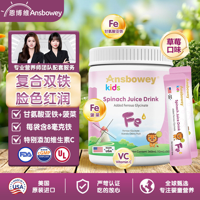 恩博维液体铁剂婴幼儿童甘氨酸亚铁维生素C独立包装美国进口