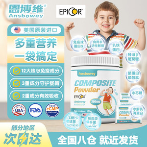 恩博维乳铁蛋白粉爱毕可epicor 酵母β葡聚糖儿童幼儿进口营养包