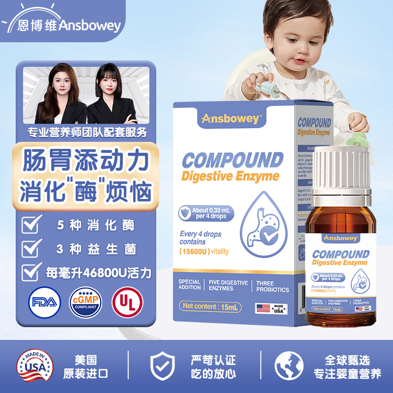 【肠胃添动力】婴幼儿消化复合酶