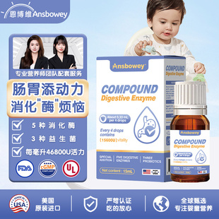 恩博维复合消化酶婴幼儿童宝宝益生菌益生元复合酶滴剂
