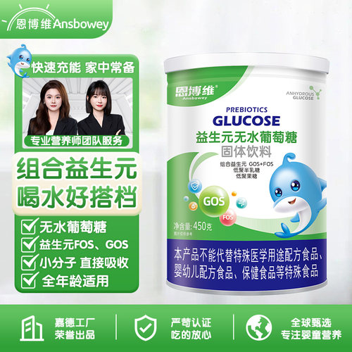 【添加益生元】宝宝无水葡萄糖粉