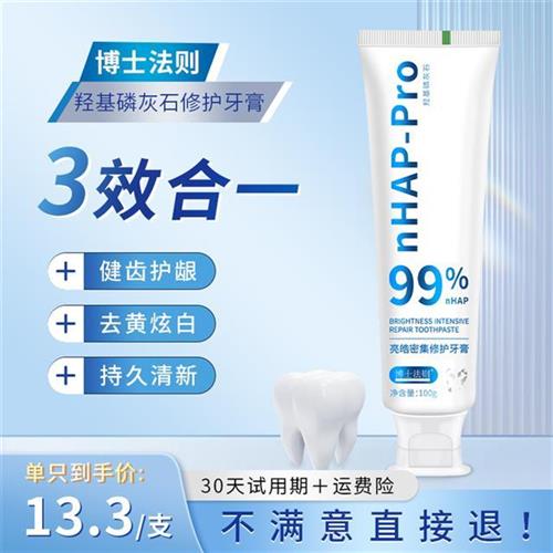 博士法则羟基磷灰石修护牙膏去黄炫白去渍亮白护龈清