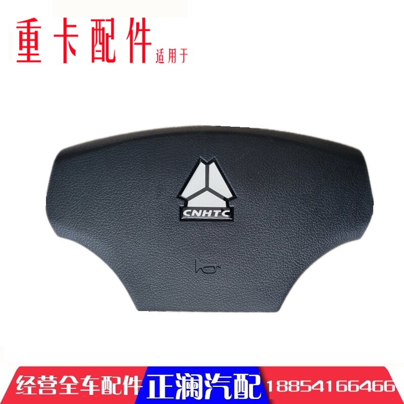 新品适配中国重汽豪沃轻卡方向盘护盖统帅悍将喇叭塑料盖方向盘品