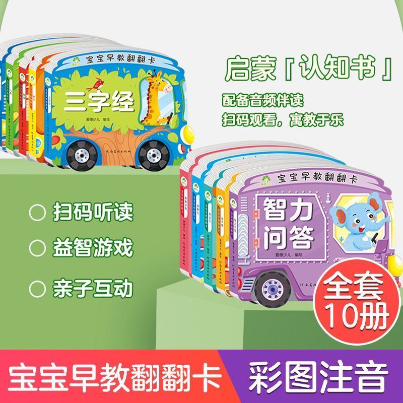 爱德少儿早教识字卡2-6岁专注力图片