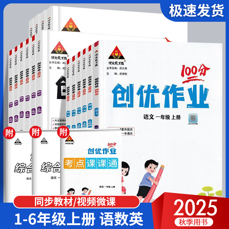 小学创优作业100分期末冲刺
