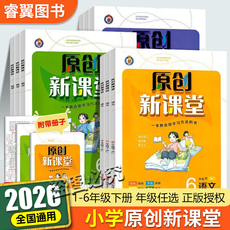 2026新版小学原创新课堂