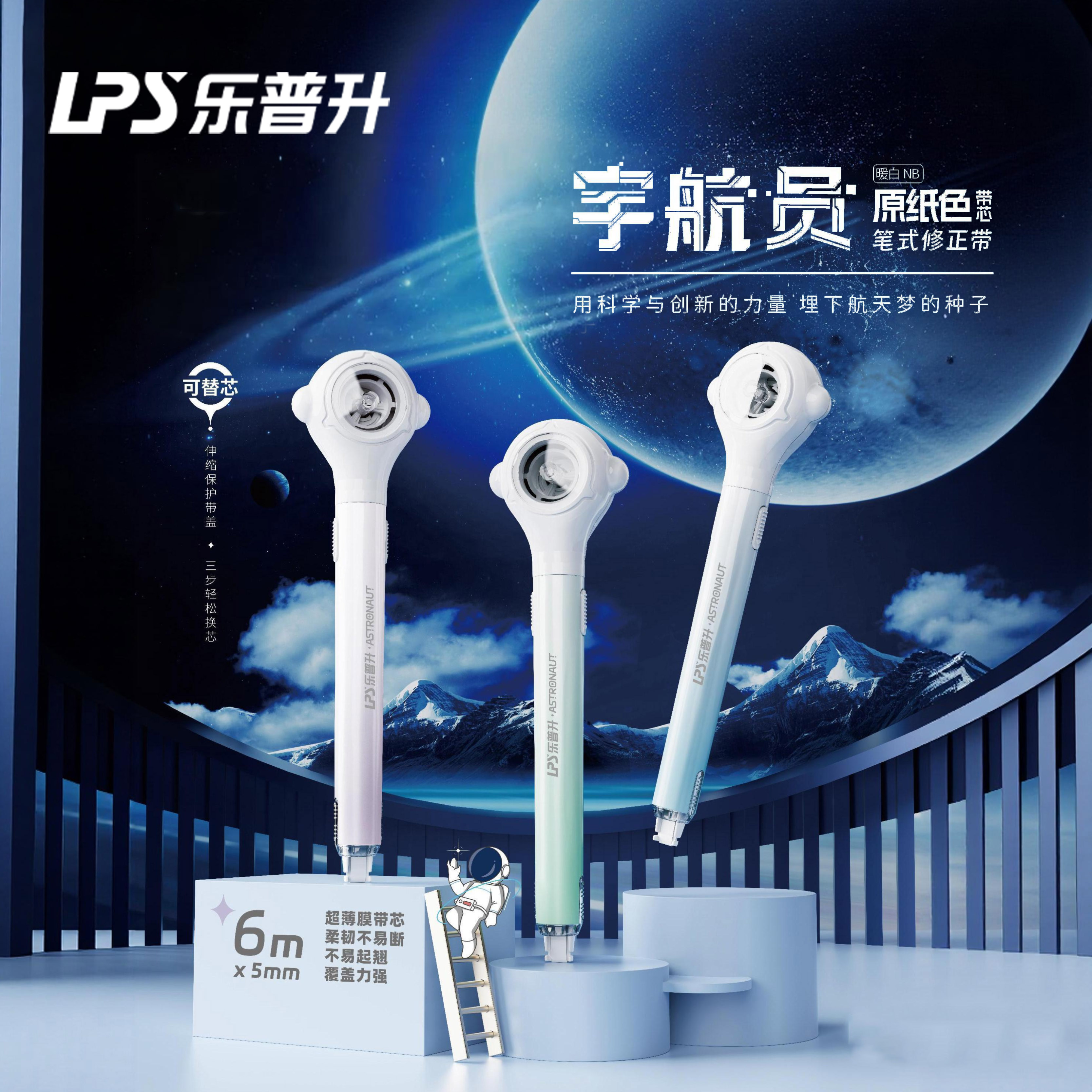 乐普升笔式修正带原纸色无痕修正