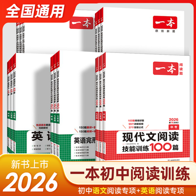 一本初中英语阅读理解与完形填空