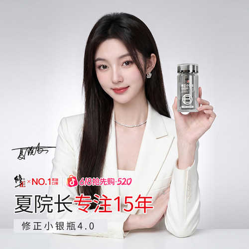 【直播同款】修正小银瓶X珊姐焕颜小银瓶秋冬润肤内服才是关键
