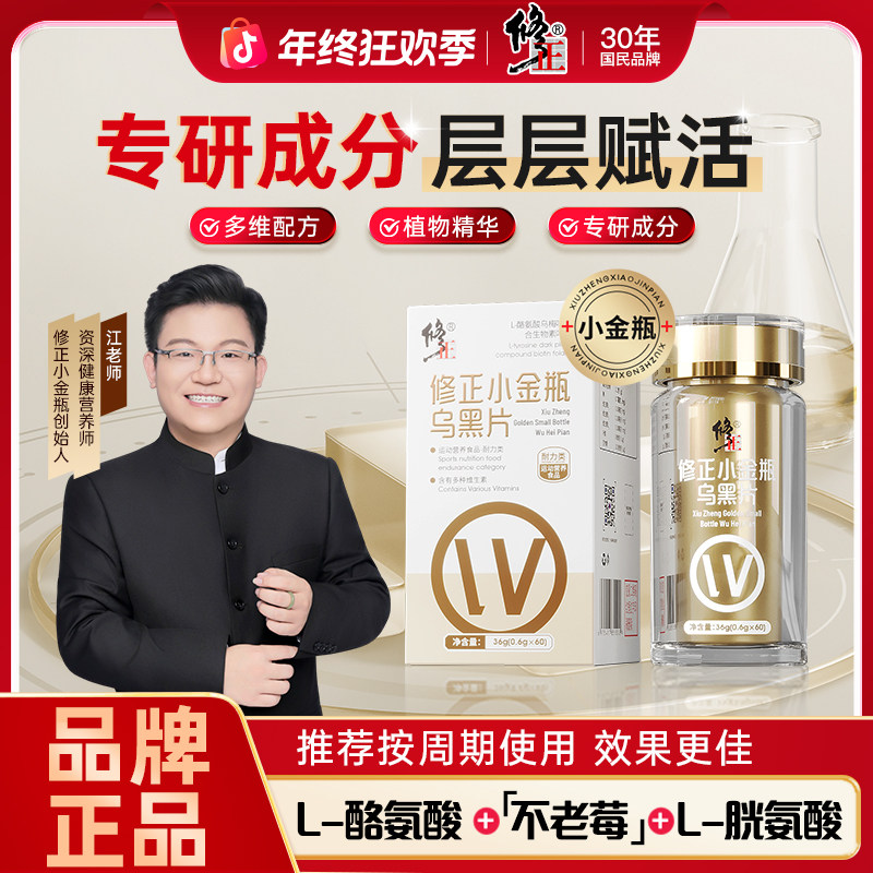 【直播同款】3.0小金瓶修正X江老师联合研发L-酪氨酸复合生物素,保健食品/膳食营养补充食品,其他膳食营养补充剂,淘宝优惠券,粉丝福利购,淘宝优惠卷