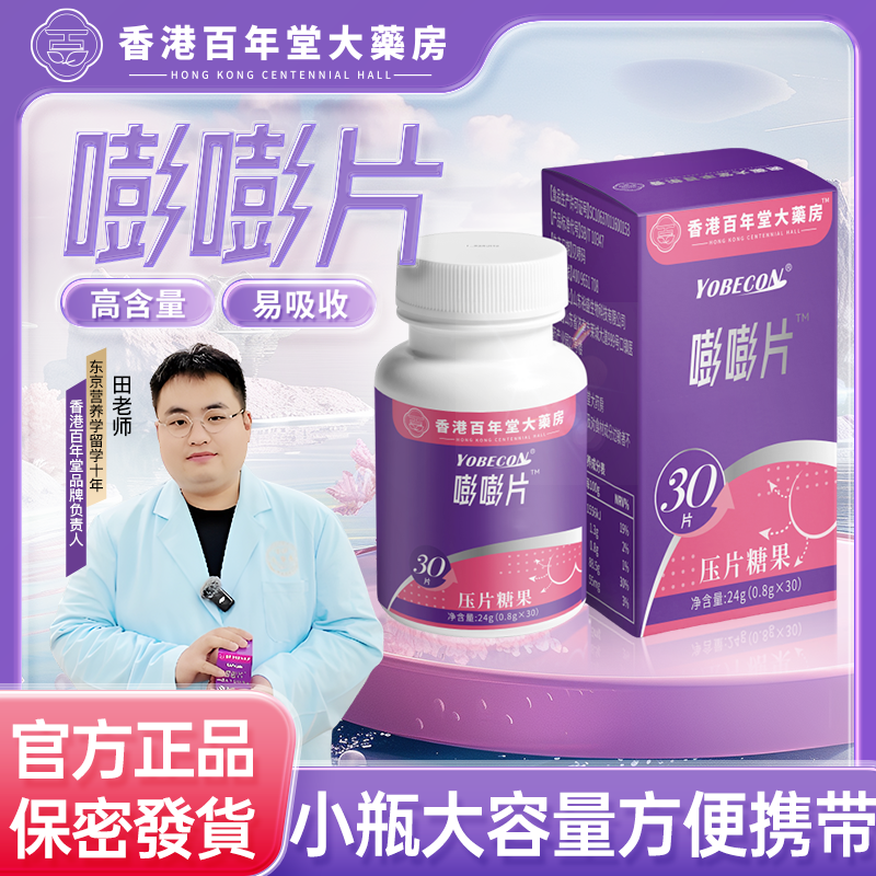 【田老師】香港大房膠原蛋白嘭嘭片植物萃取木瓜葛根膠原蛋白肽
