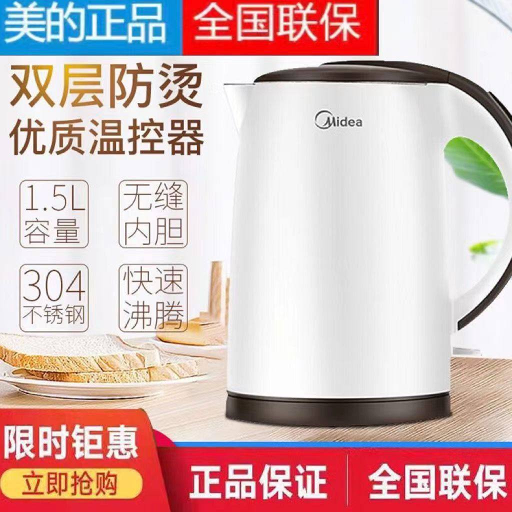 美的MK-TM1502b电热水壶304不锈钢1.5升双层防烫无缝一体内胆