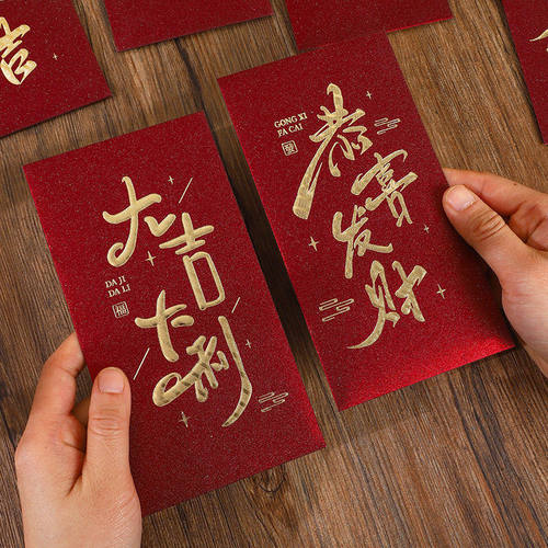 新年简约新年红包乔迁进宅新居婚礼随礼红包袋结婚份子钱利事红包