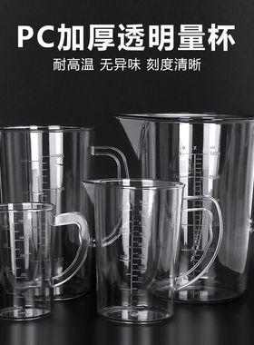 量杯带刻度塑料加厚奶茶店专用计量pc透明塑料量杯大容量3000ml