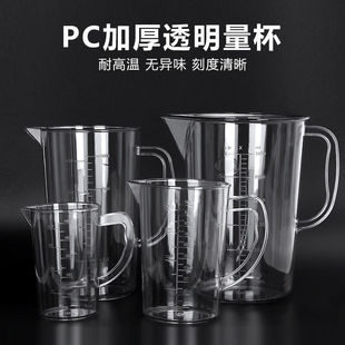 量杯带刻度塑料加厚奶茶店专用计量pc透明塑料量杯大容量3000ml