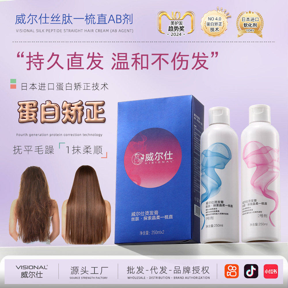 威尔仕丝肽直发膏蛋白矫正修复柔顺毛躁卷发不伤发烫发水软化膏,美发护发/假发,烫发水,淘宝优惠券,粉丝福利购,淘宝优惠卷