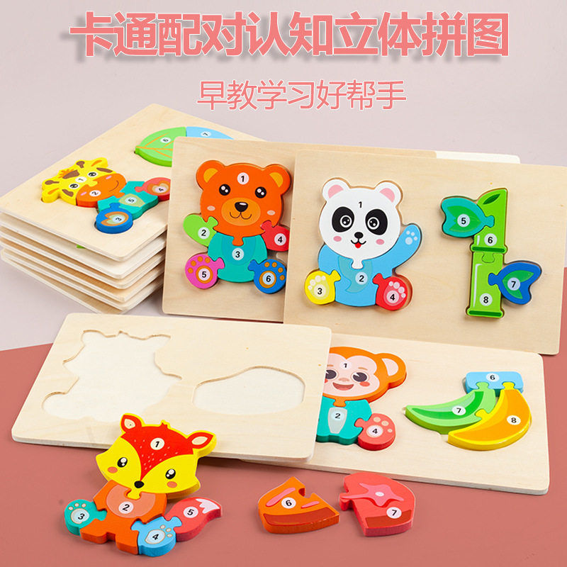儿童逻辑思维食物链拼图3D立体拼块配对板早教益智木制玩具