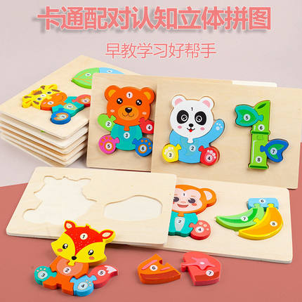儿童逻辑思维食物链拼图3D立体拼块配对板早教益智木制玩具
