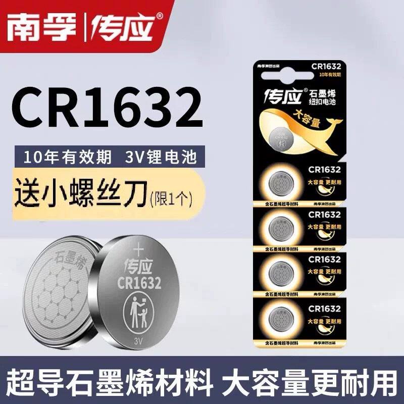 南孚纽扣电池CR1632锂电子3VCR1620 CR1616遥控器外置胎压监测器