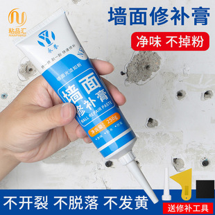 永誉防霉墙面防水修补膏裂缝钉眼修复腻子膏家用白色补墙膏批发