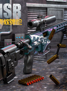 2026新款手动DIY儿童玩具枪模型狙击枪MSR上膛拼装中号弹壳礼品
