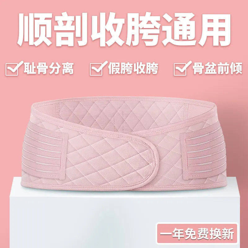 盆骨矫正带 孕妇骨盆矫正器 产后收腹收胯带 产妇顺产恢复带