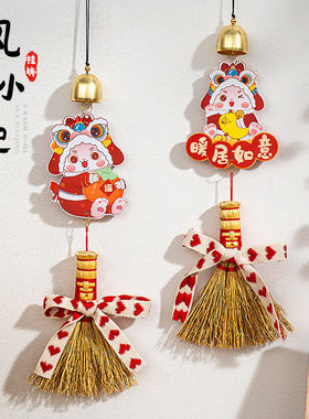 乔迁之喜新房入宅搬家仪式挂饰入户门把手装饰布置用品扫把小挂件