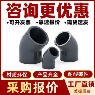 PVC美标45度弯头SCH8040塑料化工水管配件ANSI化工接头管件配件