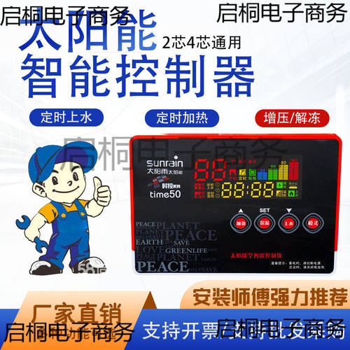 太阳雨太阳能热水器控制器全自动上水恒温加热仪表通用型