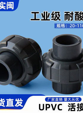 UPVC活接化工由令深灰色厂家直销塑料水管配件快速接直通活接头