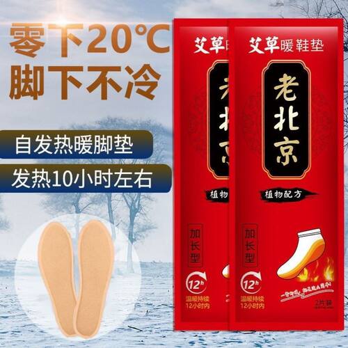 艾草暖足贴发热持久暖脚学生便携保暖自发热鞋垫穿戴防寒热暖