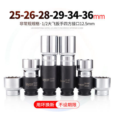 keycon劲凯 1/2大飞12角6角套筒加长风炮六角25-26-28-29-34-36mm