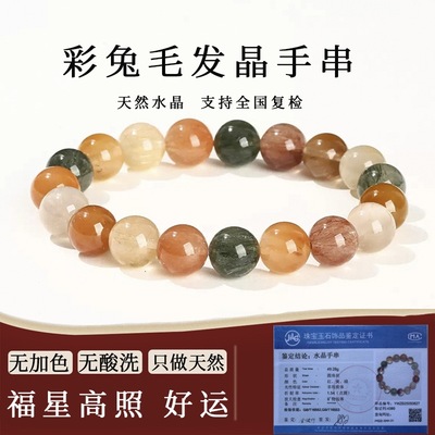 天然彩发晶手串福禄寿水晶黄红兔毛绿发晶散珠子手链男女巴西