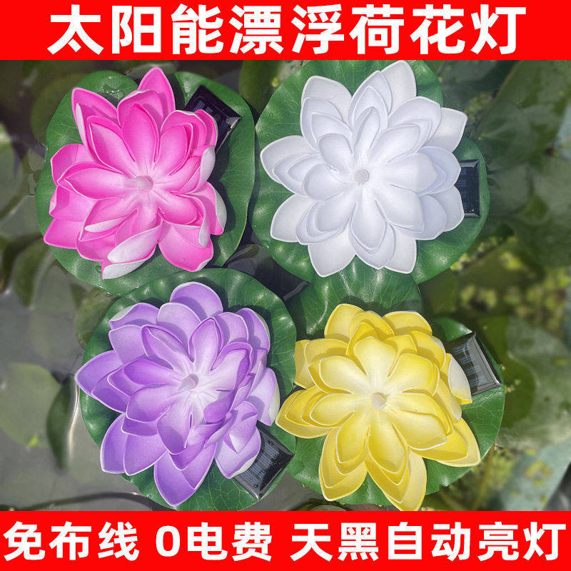 太阳能荷花灯睡莲灯水池户外防水庭院池塘鱼池漂浮景观装饰小夜灯,五金/工具,太阳能灯,淘宝优惠券,粉丝福利购,淘宝优惠卷