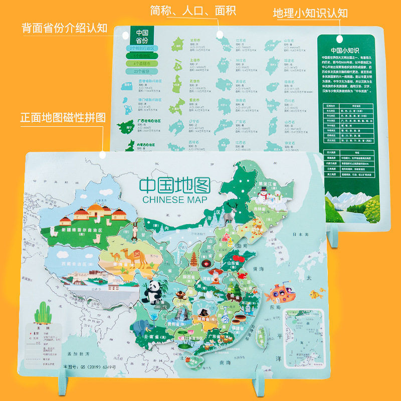 木质儿童益智中国磁性地图拼图带支架大号地理平面拼板木制玩具图片