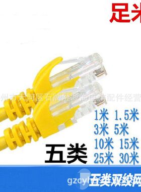 黄色五类成品网线1米到30米 带水晶头跳线ADSL路由器网络连接线
