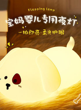 创意小狗硅胶小夜灯拍拍充电感应灯LED带遥控卧室柔光护眼伴睡灯