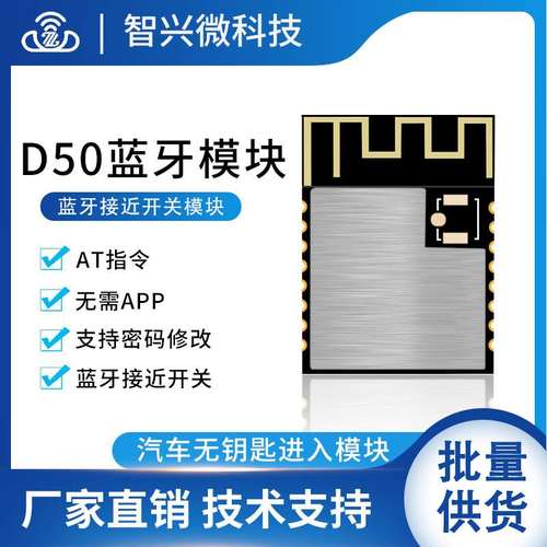 ZX-D50蓝牙模块低功耗远距离接近开关无线通信可设密码AT指令模块